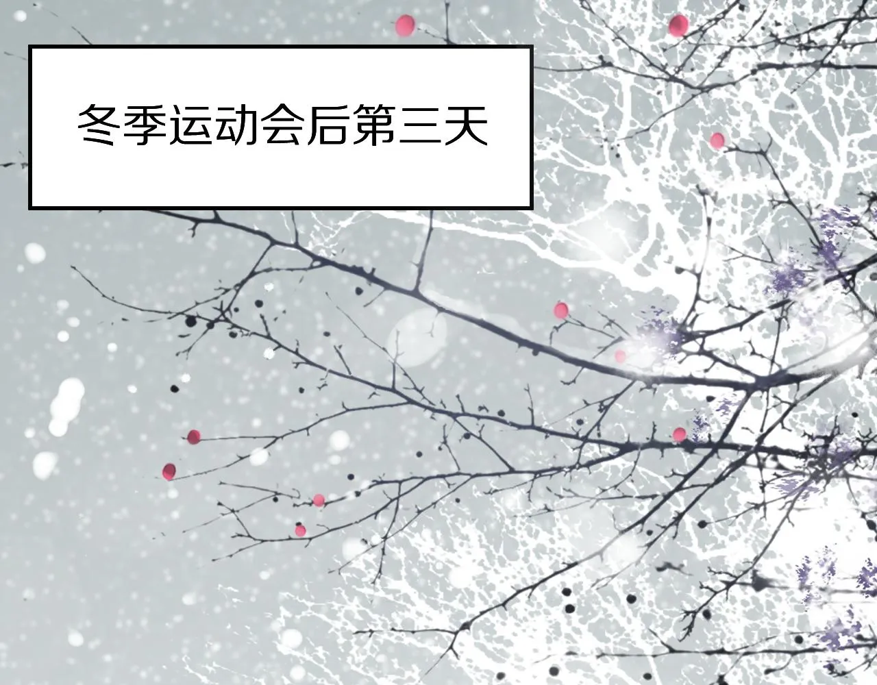 第49话-下雪了！ 第34页