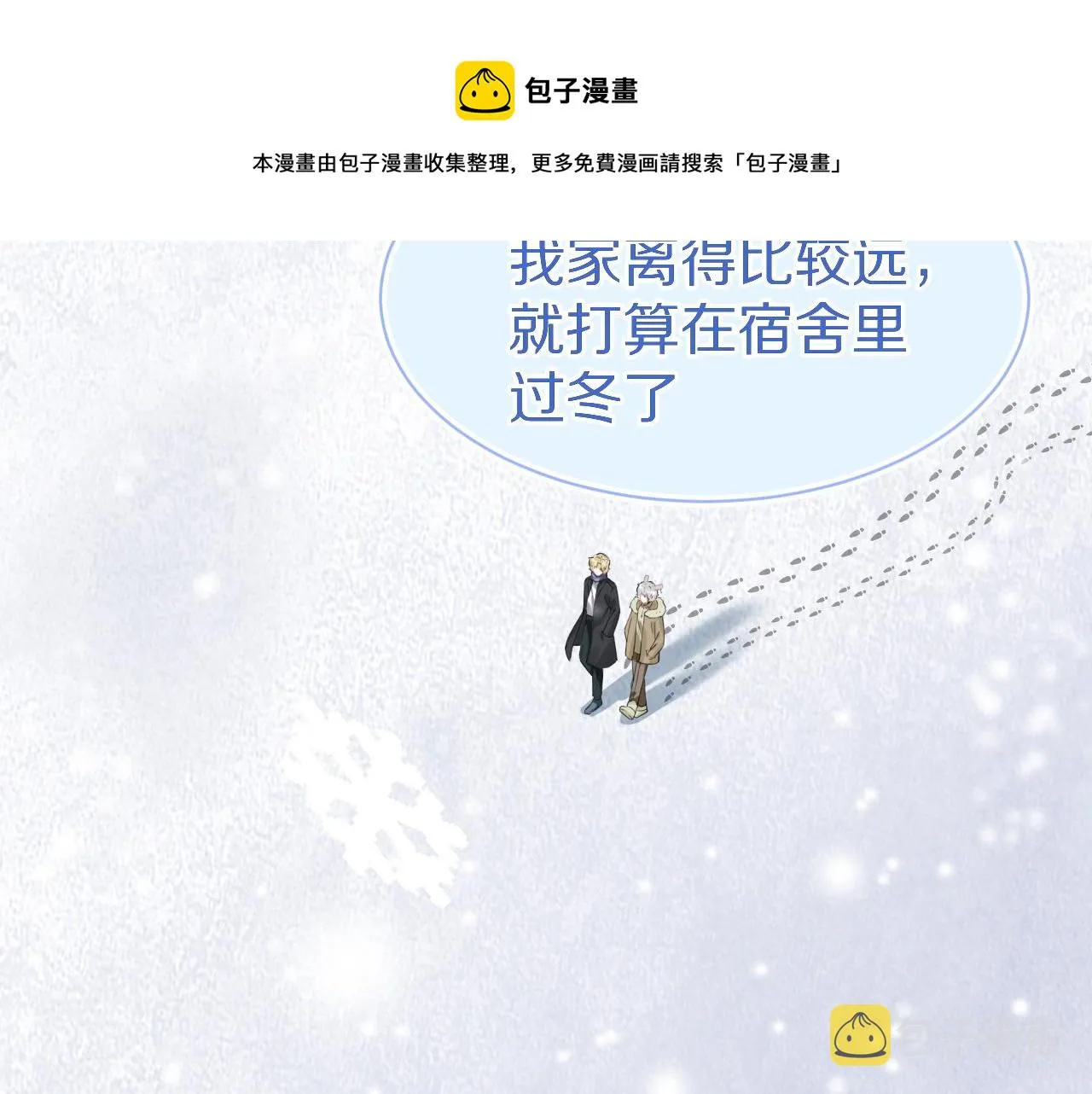 第49话-下雪了！ 第37页