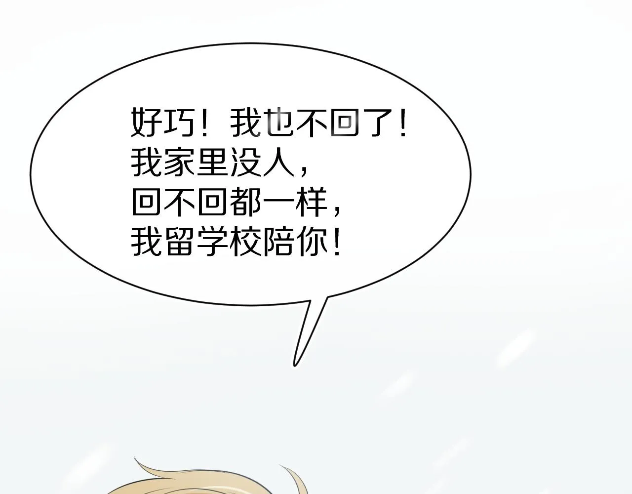 第49话-下雪了！ 第39页