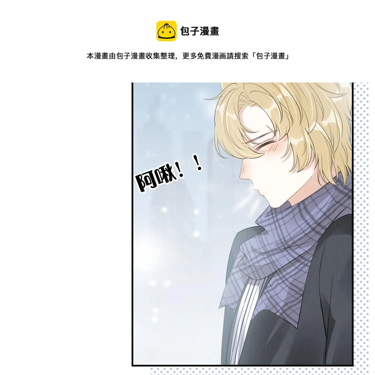 第49话-下雪了！ 第49页