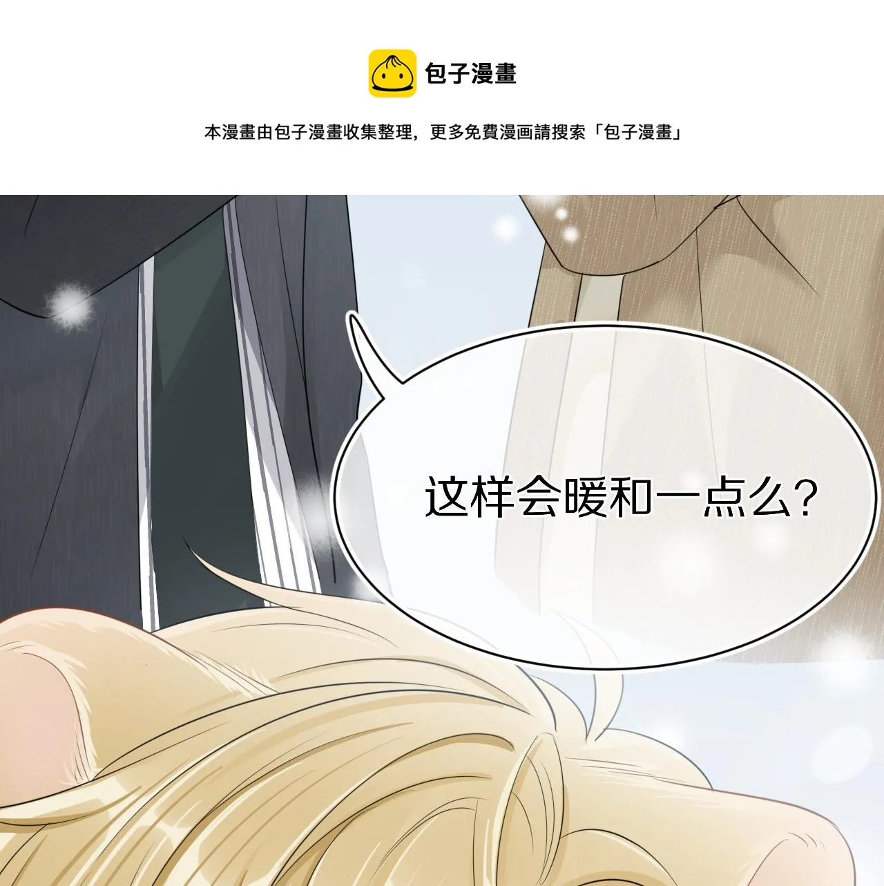 第49话-下雪了！ 第69页