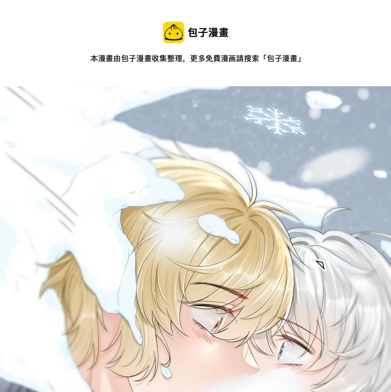 第49话-下雪了！ 第85页