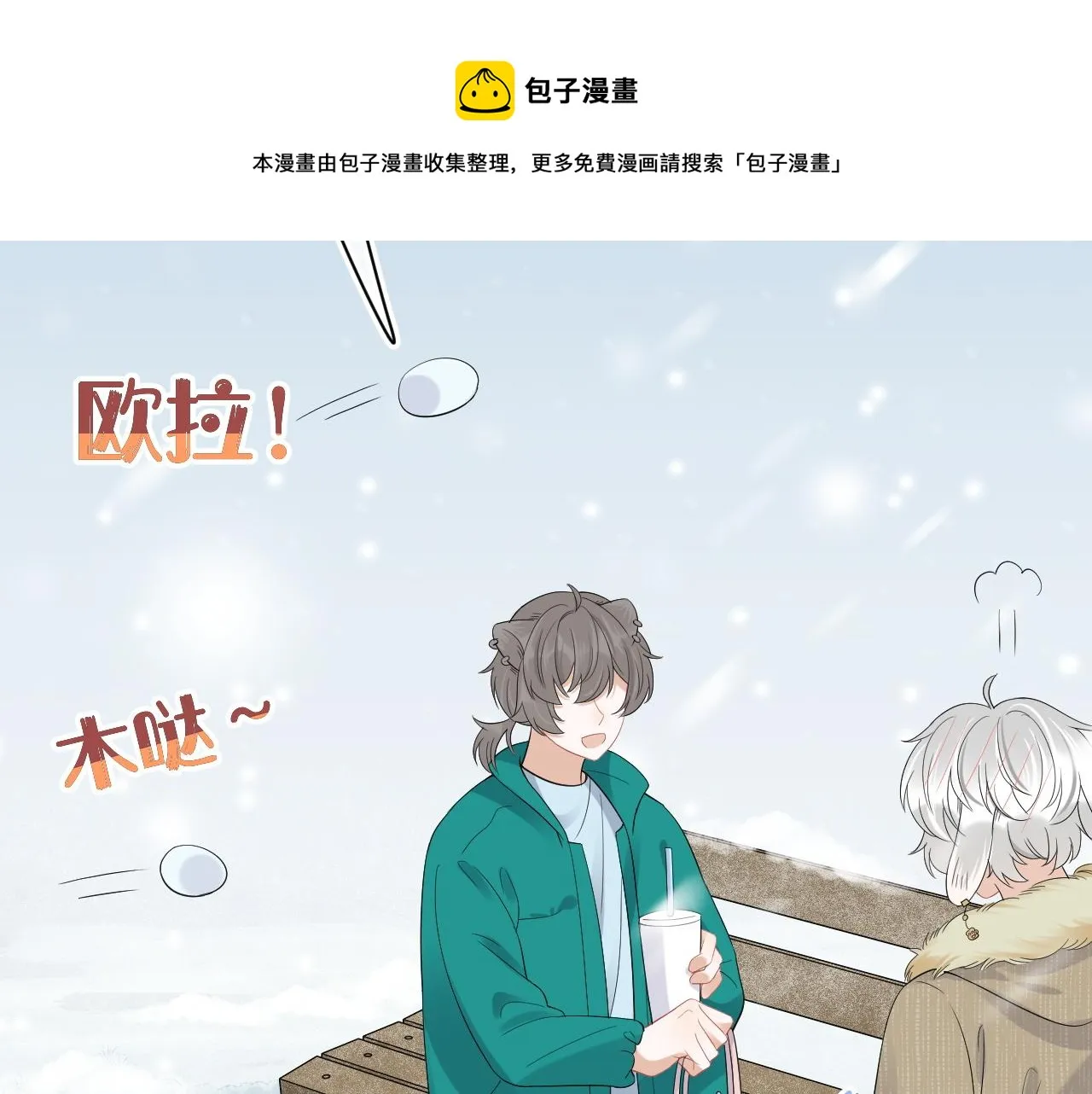第49话-下雪了！ 第97页