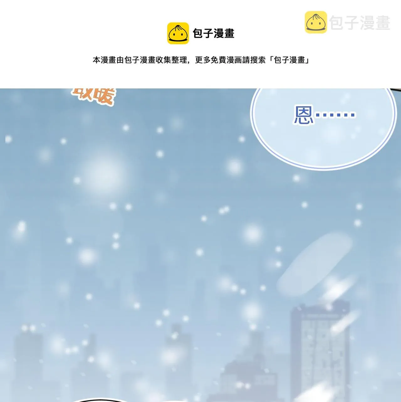 第49话-下雪了！ 第101页