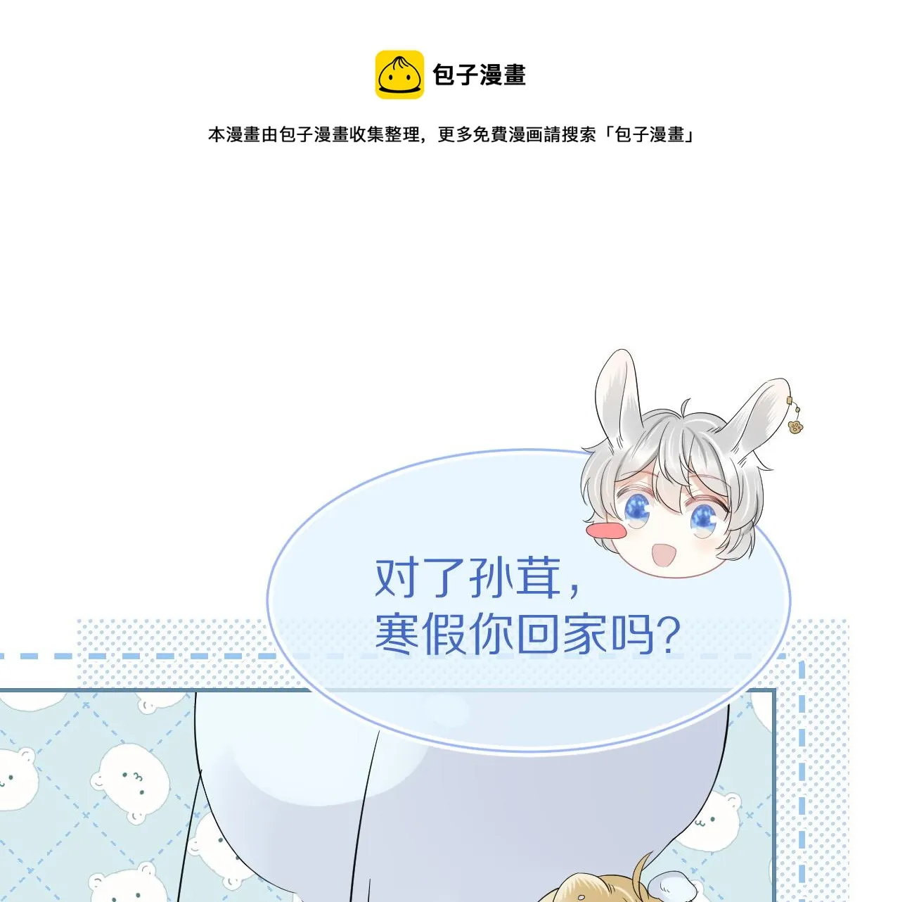 第49话-下雪了！ 第105页