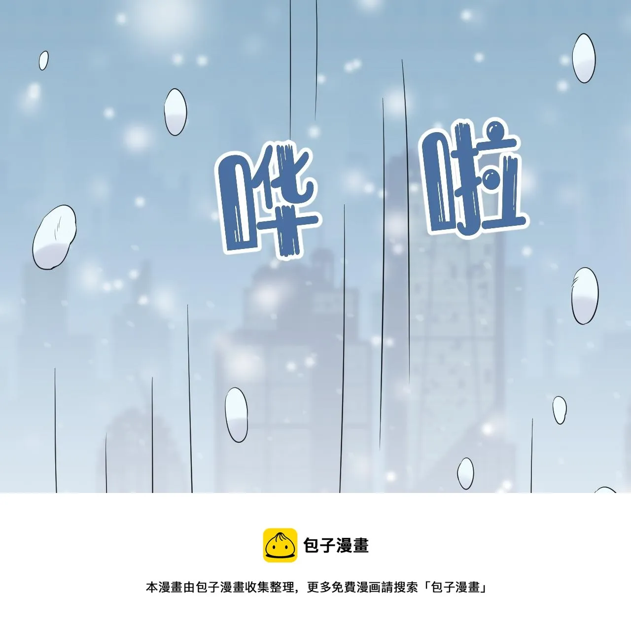第49话-下雪了！ 第113页