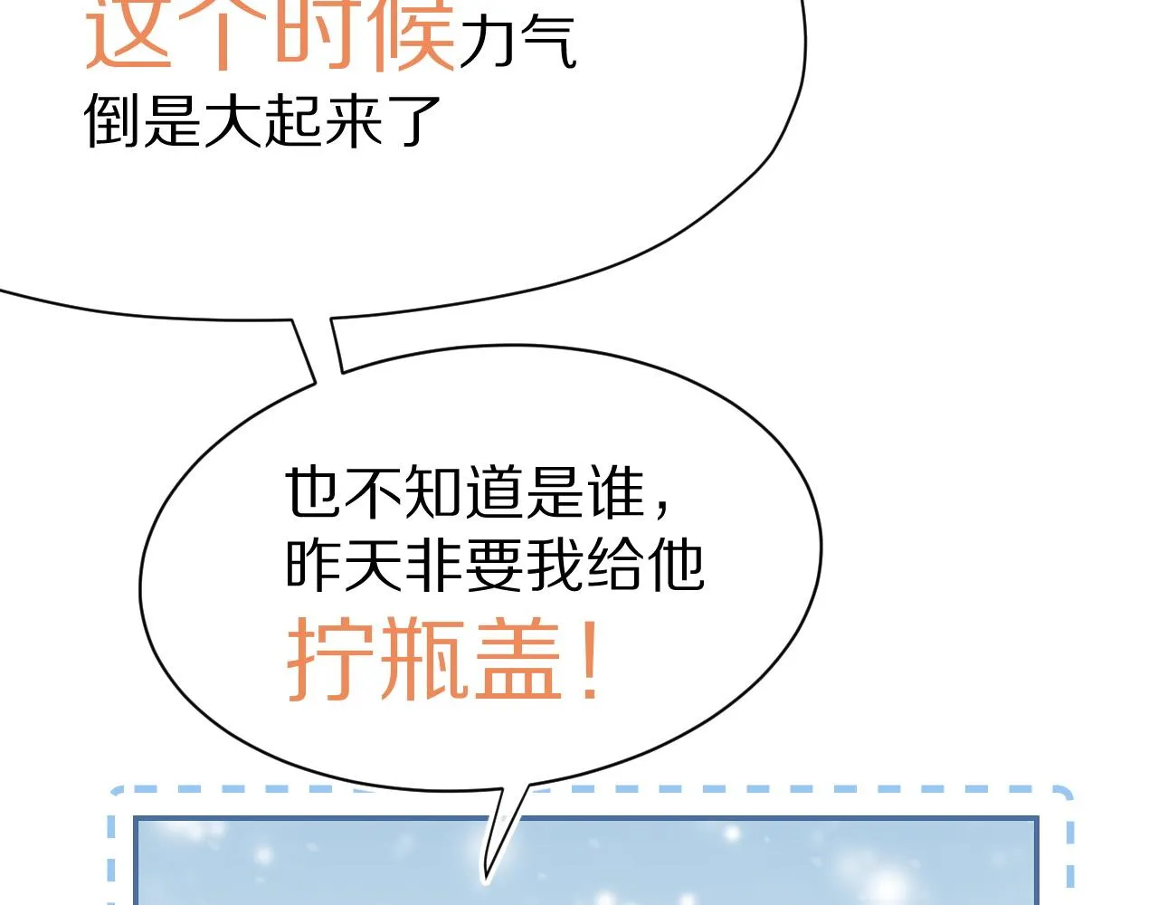 第49话-下雪了！ 第116页