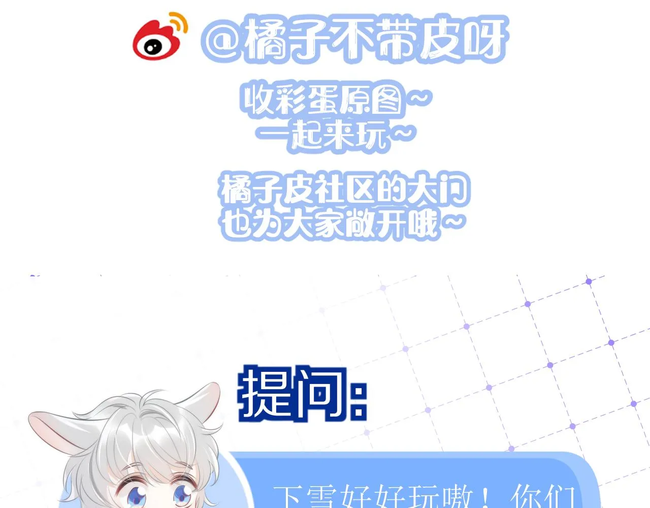 第49话-下雪了！ 第119页