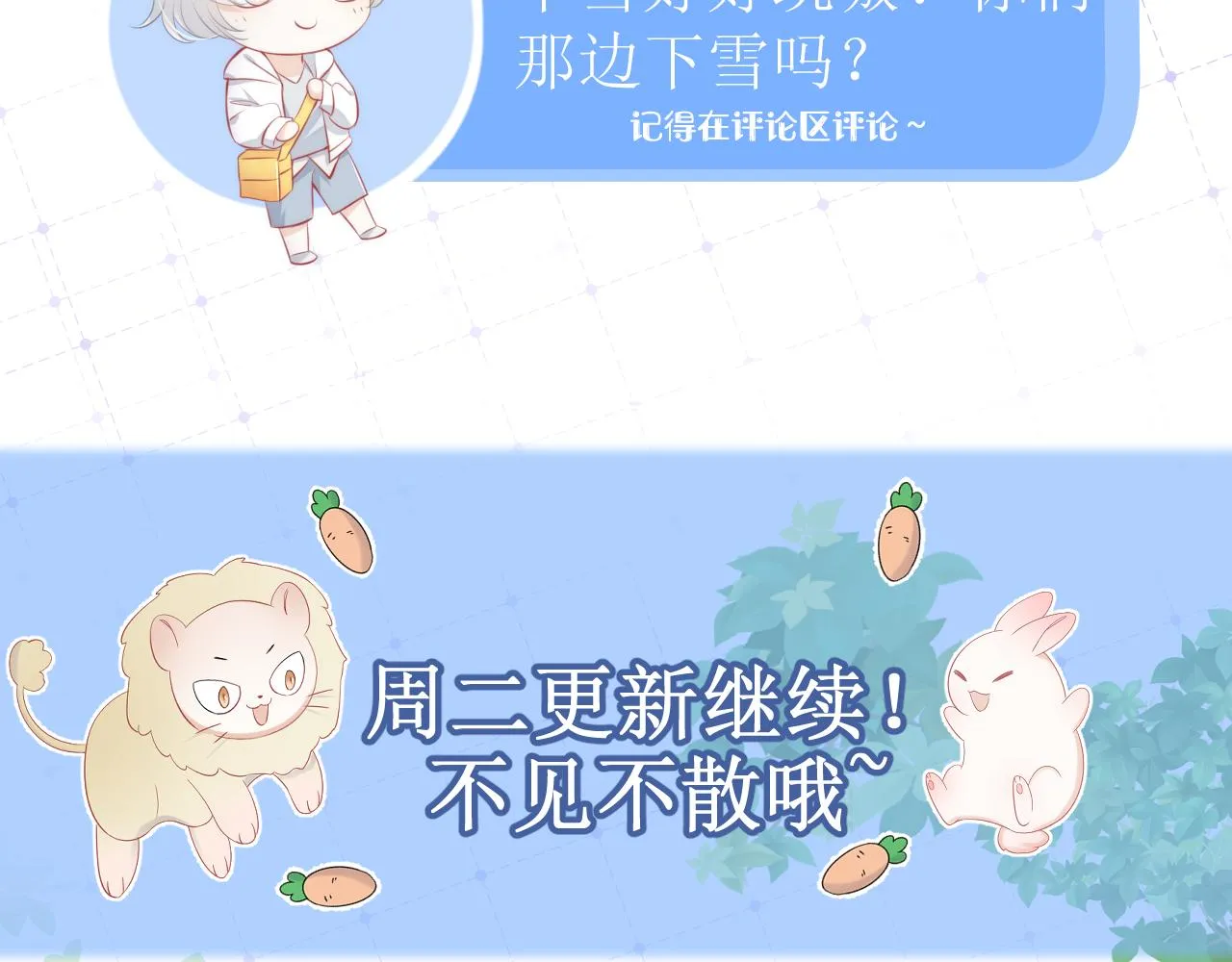 第49话-下雪了！ 第120页