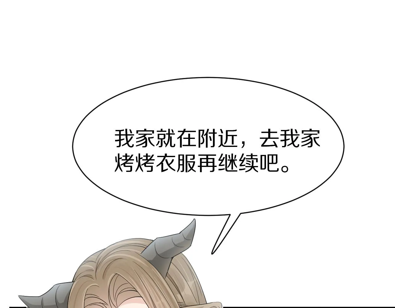第50话-去我家吧！ 第37页