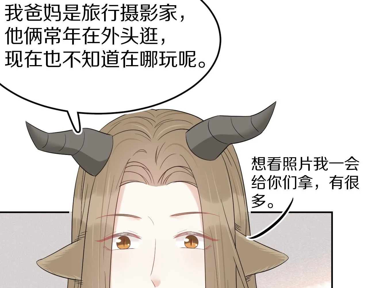 第50话-去我家吧！ 第59页