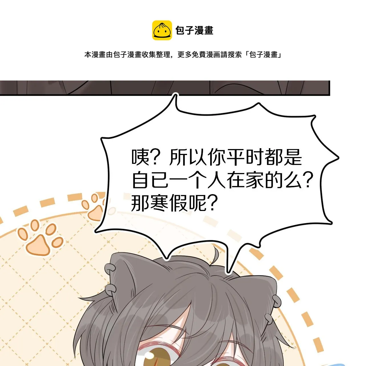 第50话-去我家吧！ 第61页