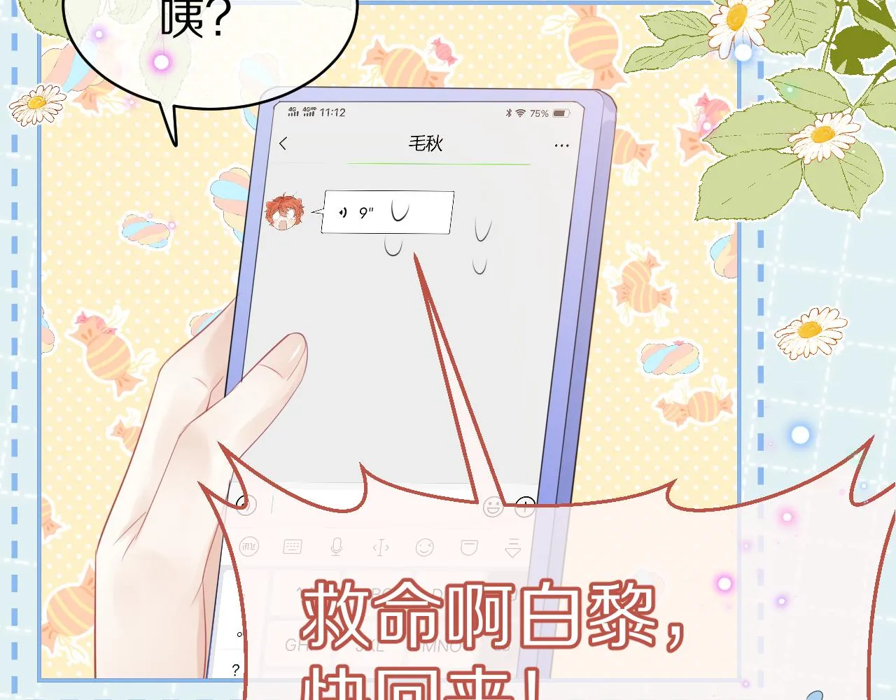 第48话 小猫的进攻 第7页