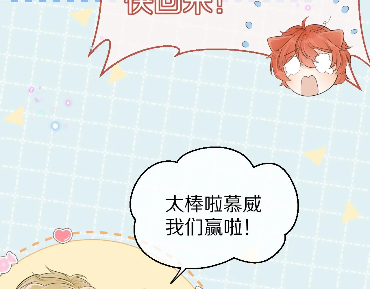第48话 小猫的进攻 第8页