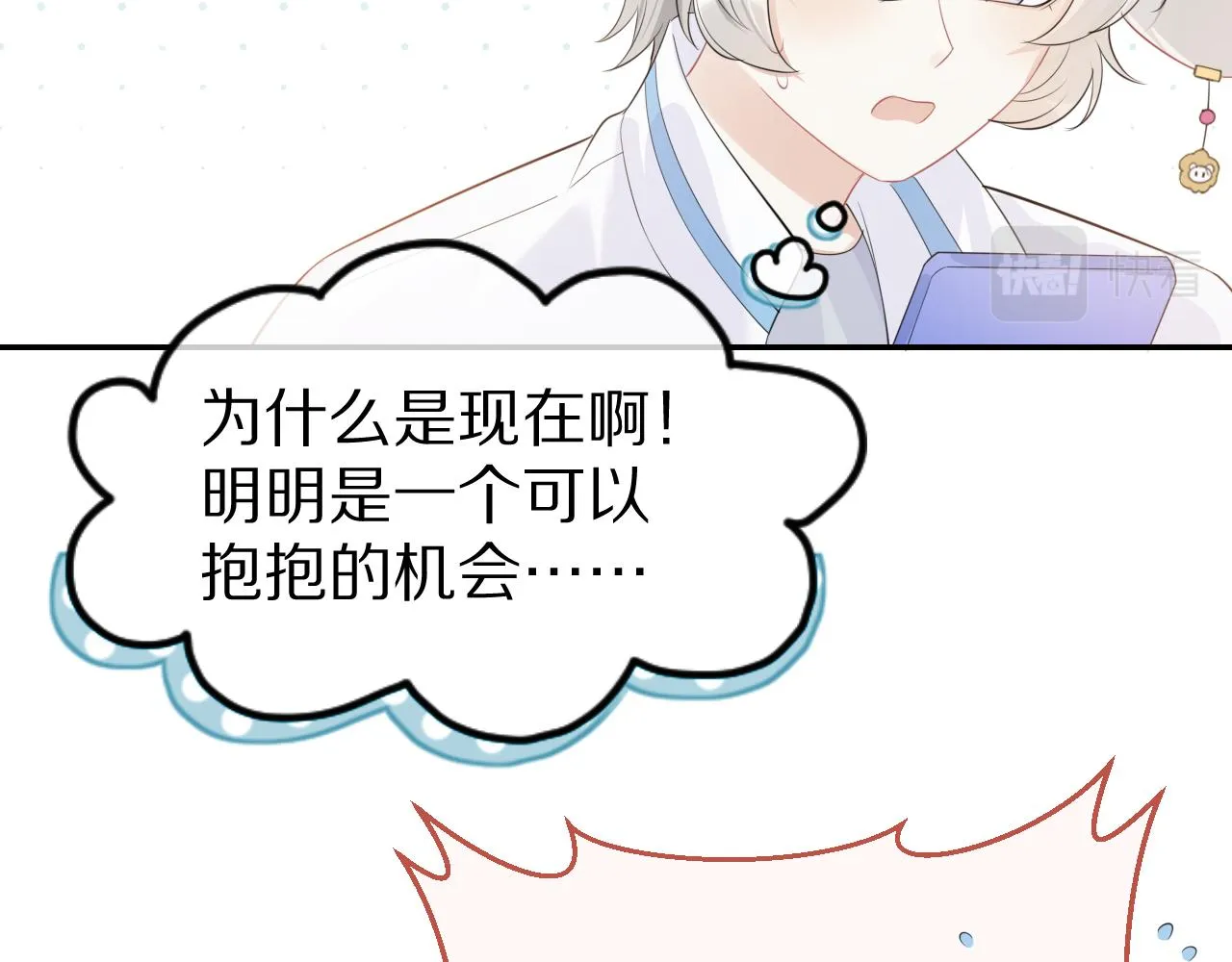 第48话 小猫的进攻 第10页