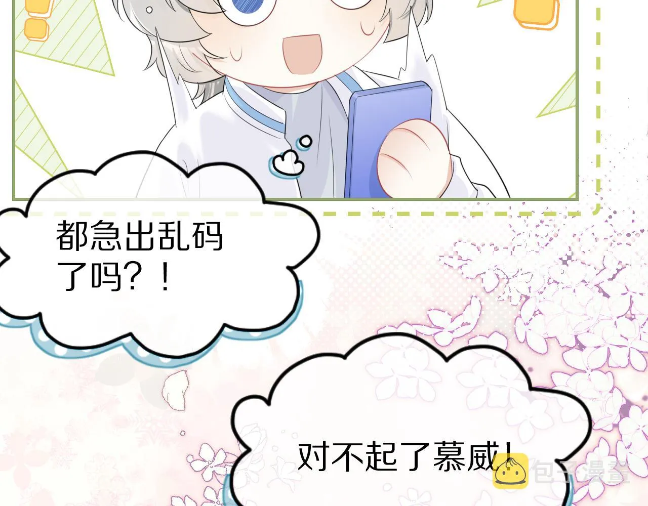 第48话 小猫的进攻 第12页