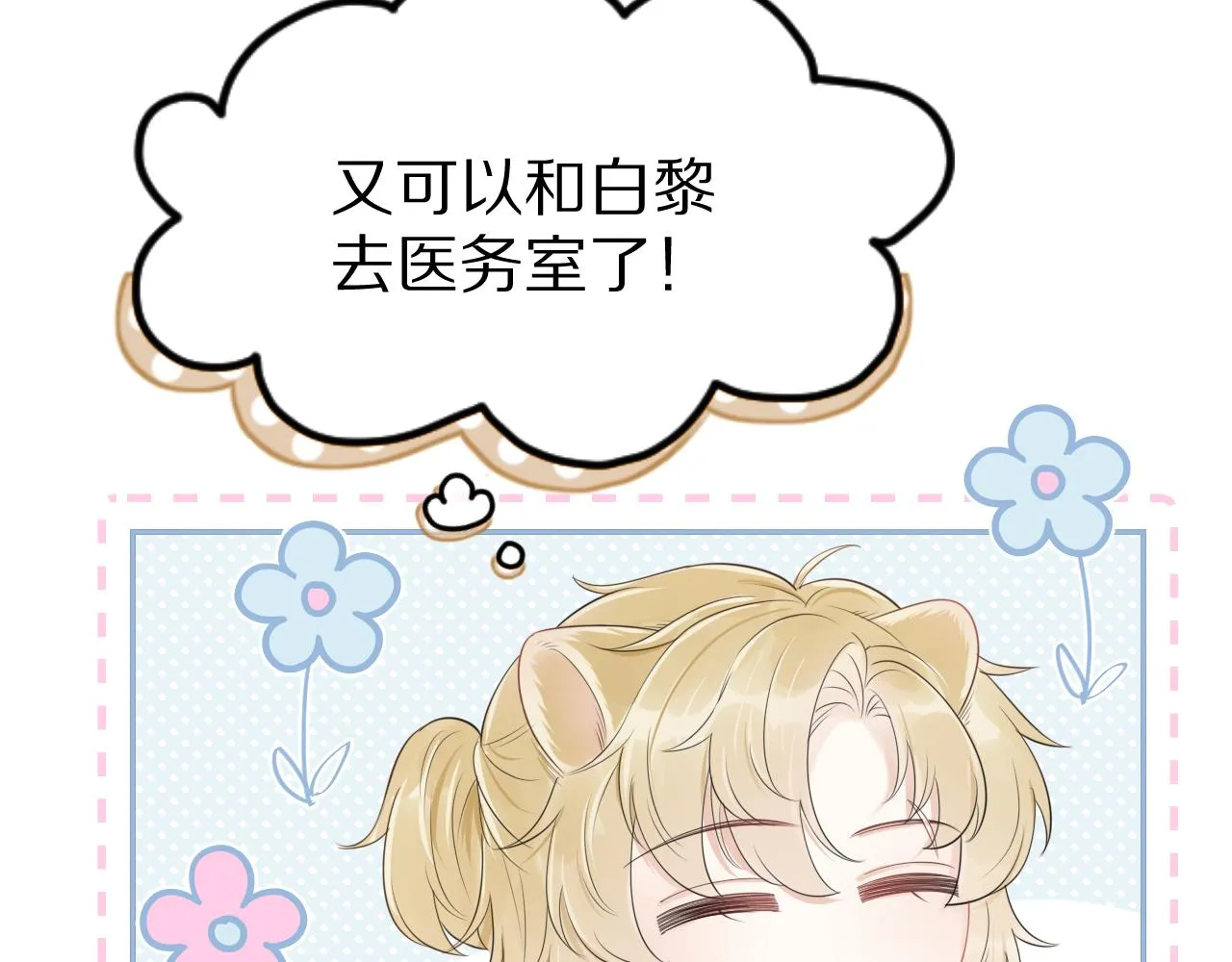 第48话 小猫的进攻 第18页