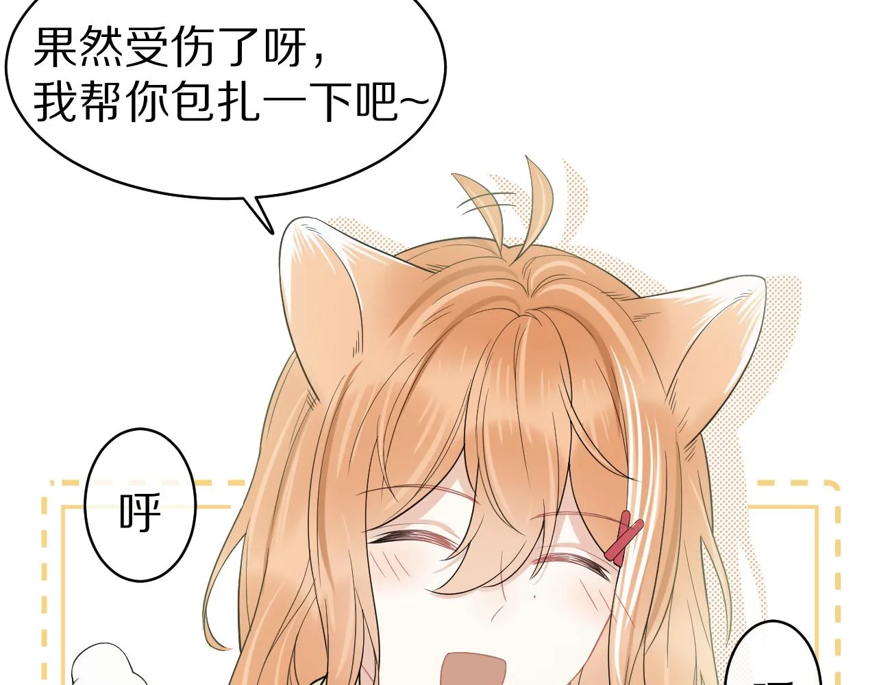 第48话 小猫的进攻 第24页