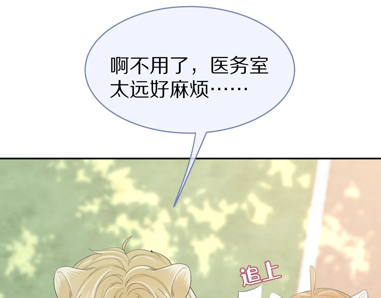 第48话 小猫的进攻 第26页