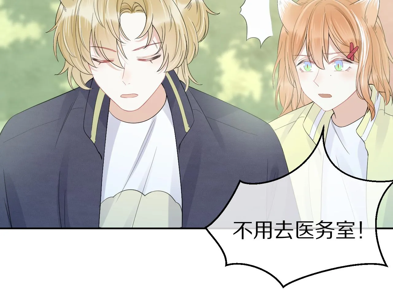 第48话 小猫的进攻 第27页