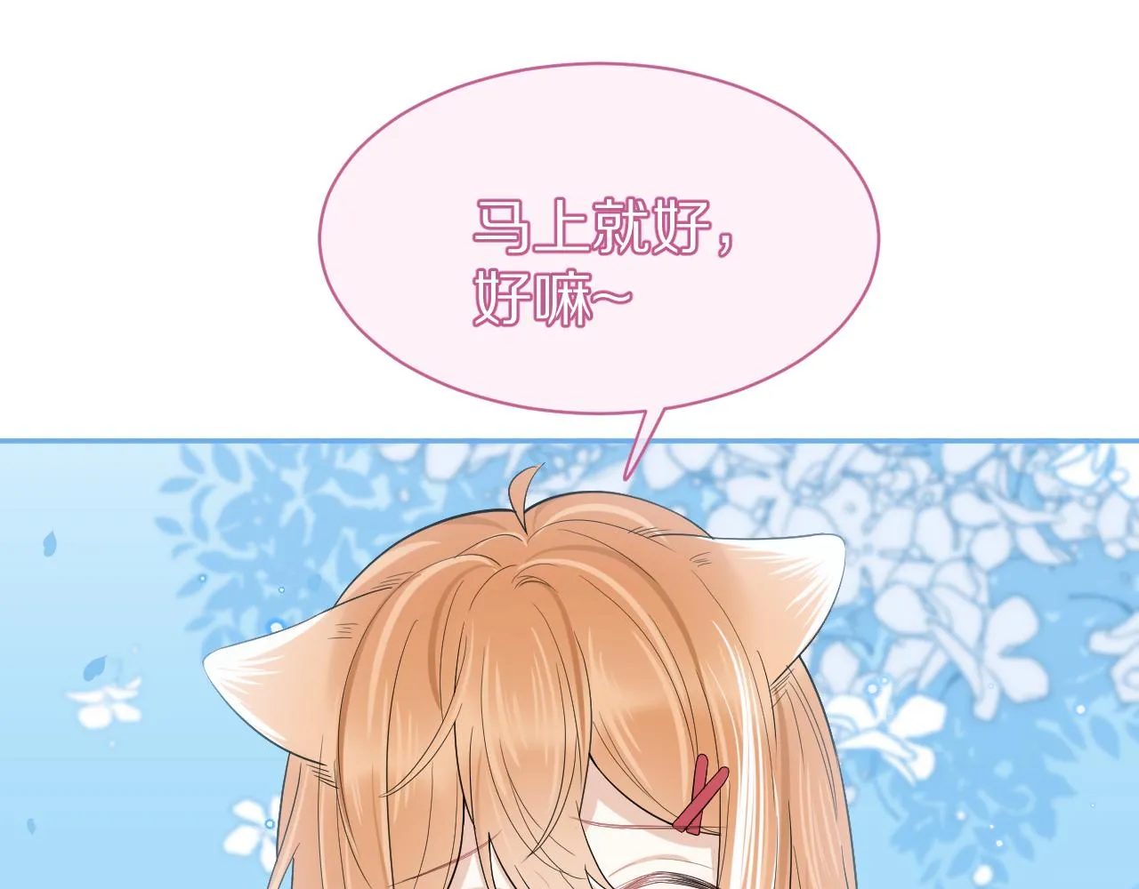 第48话 小猫的进攻 第28页