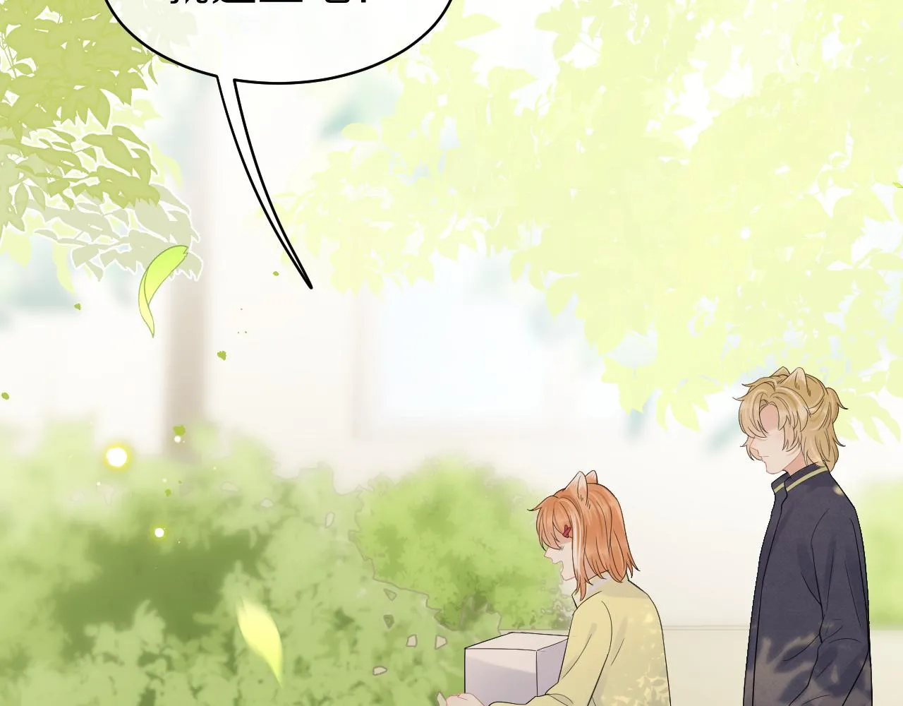 第48话 小猫的进攻 第32页