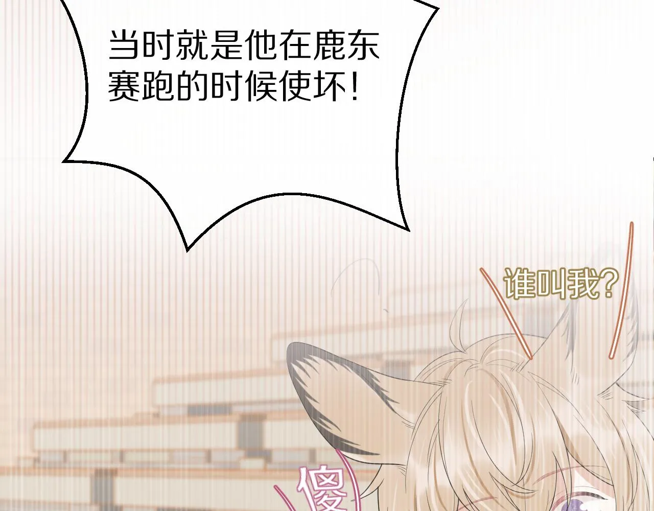 第48话 小猫的进攻 第38页