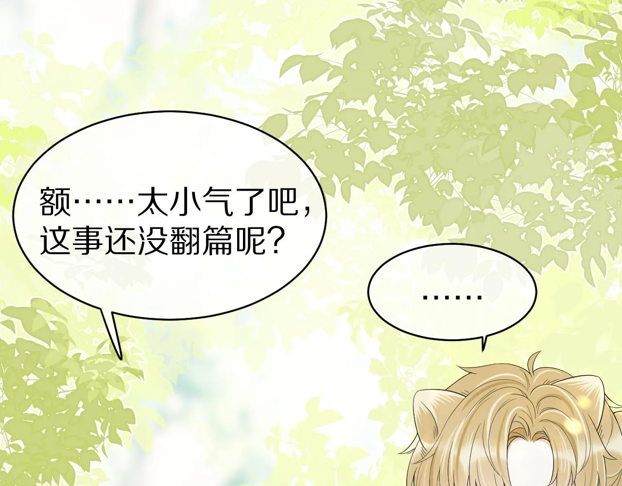 第48话 小猫的进攻 第40页