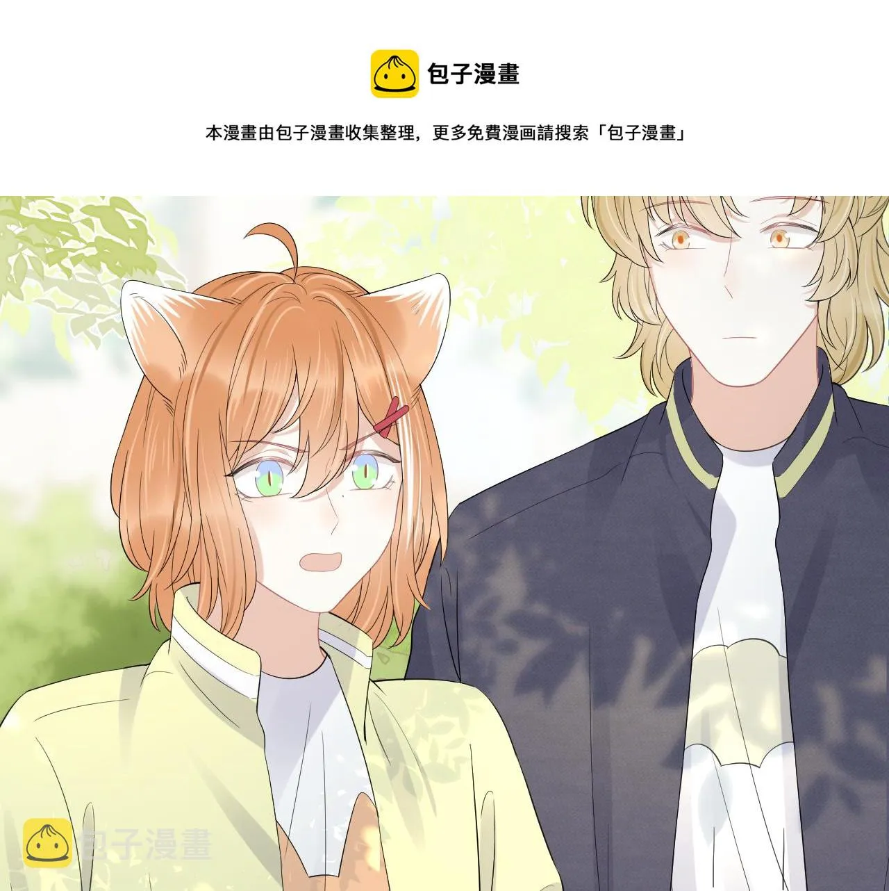 第48话 小猫的进攻 第41页