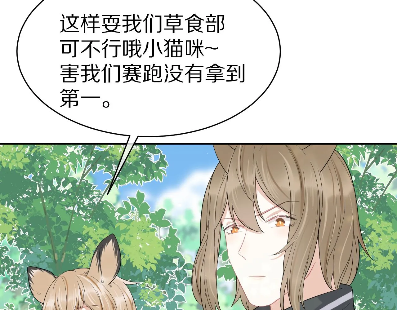 第48话 小猫的进攻 第43页