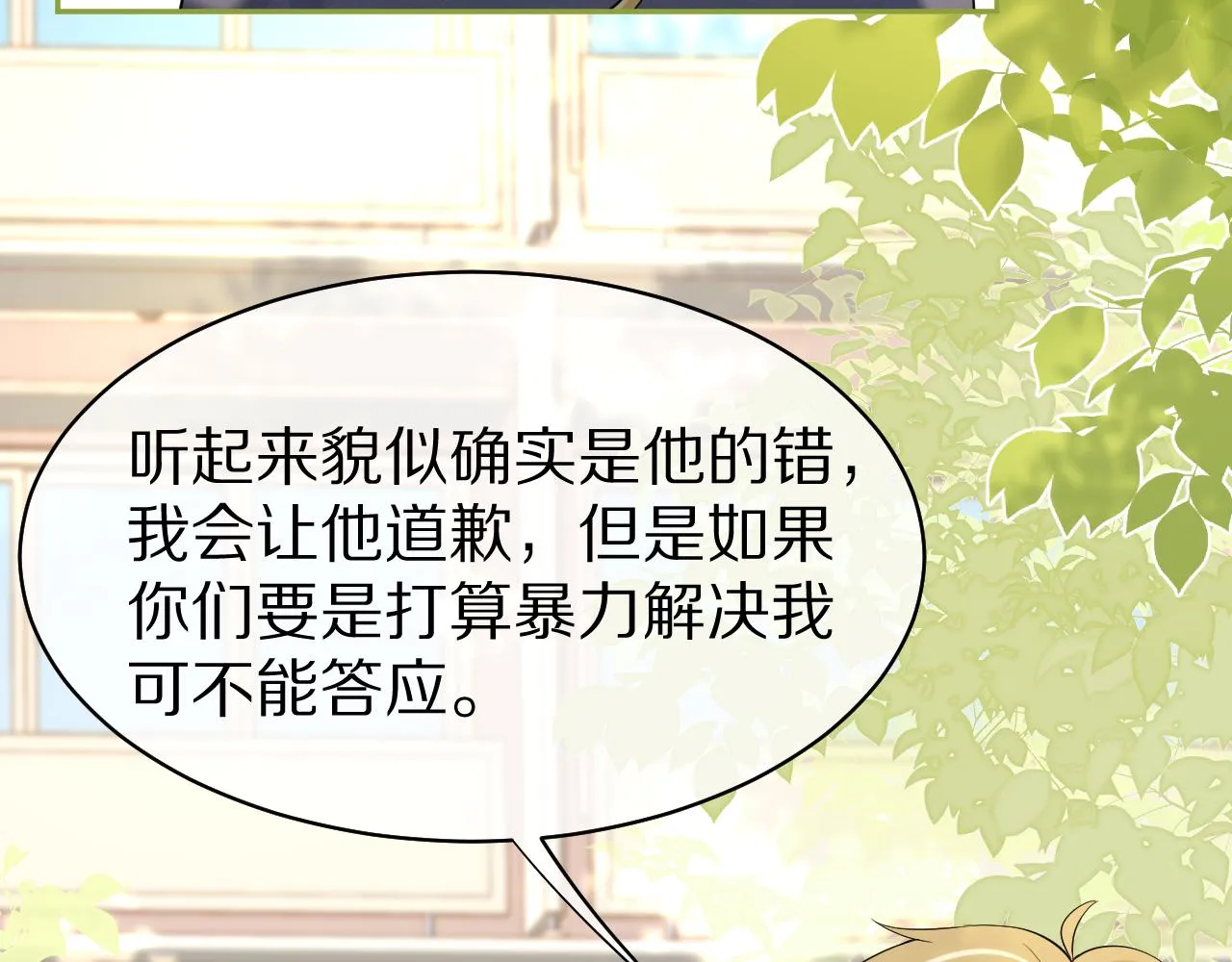 第48话 小猫的进攻 第47页