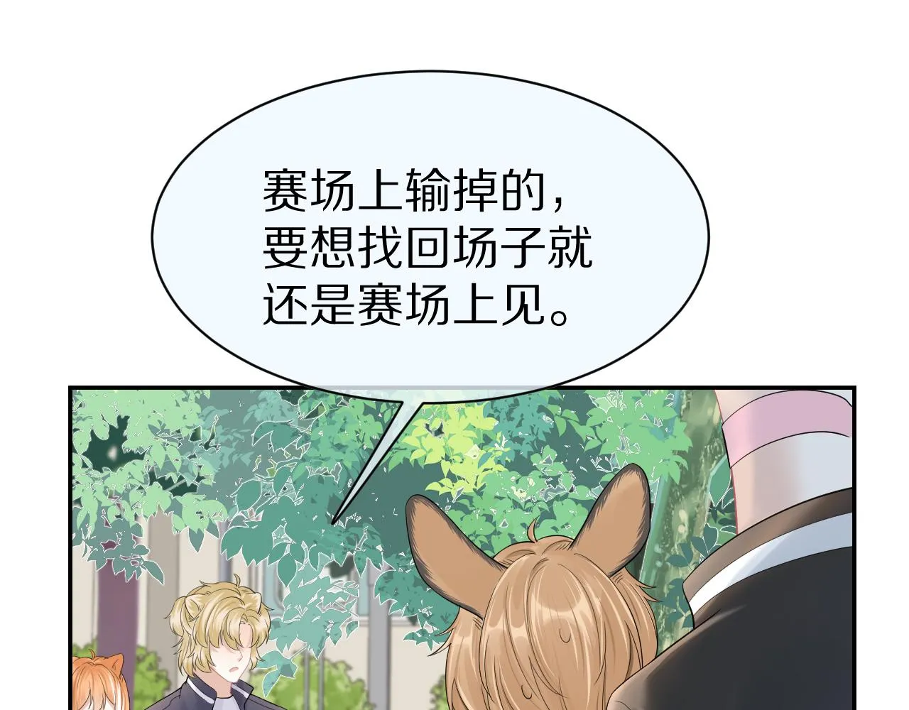 第48话 小猫的进攻 第51页