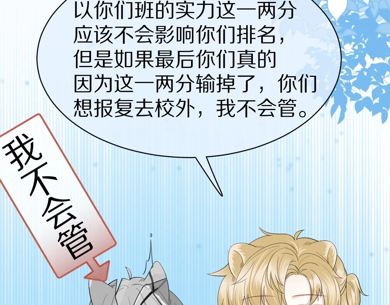 第48话 小猫的进攻 第55页