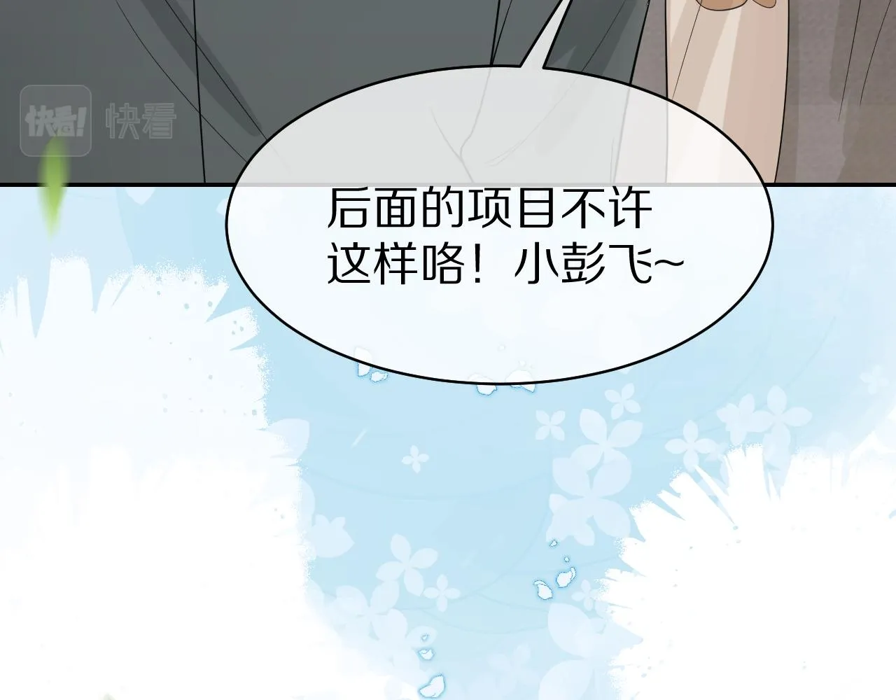 第48话 小猫的进攻 第59页