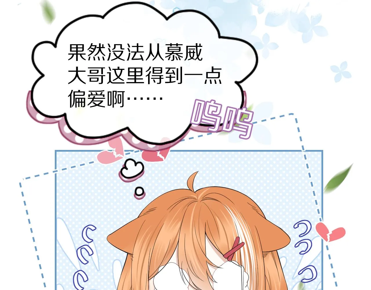 第48话 小猫的进攻 第60页