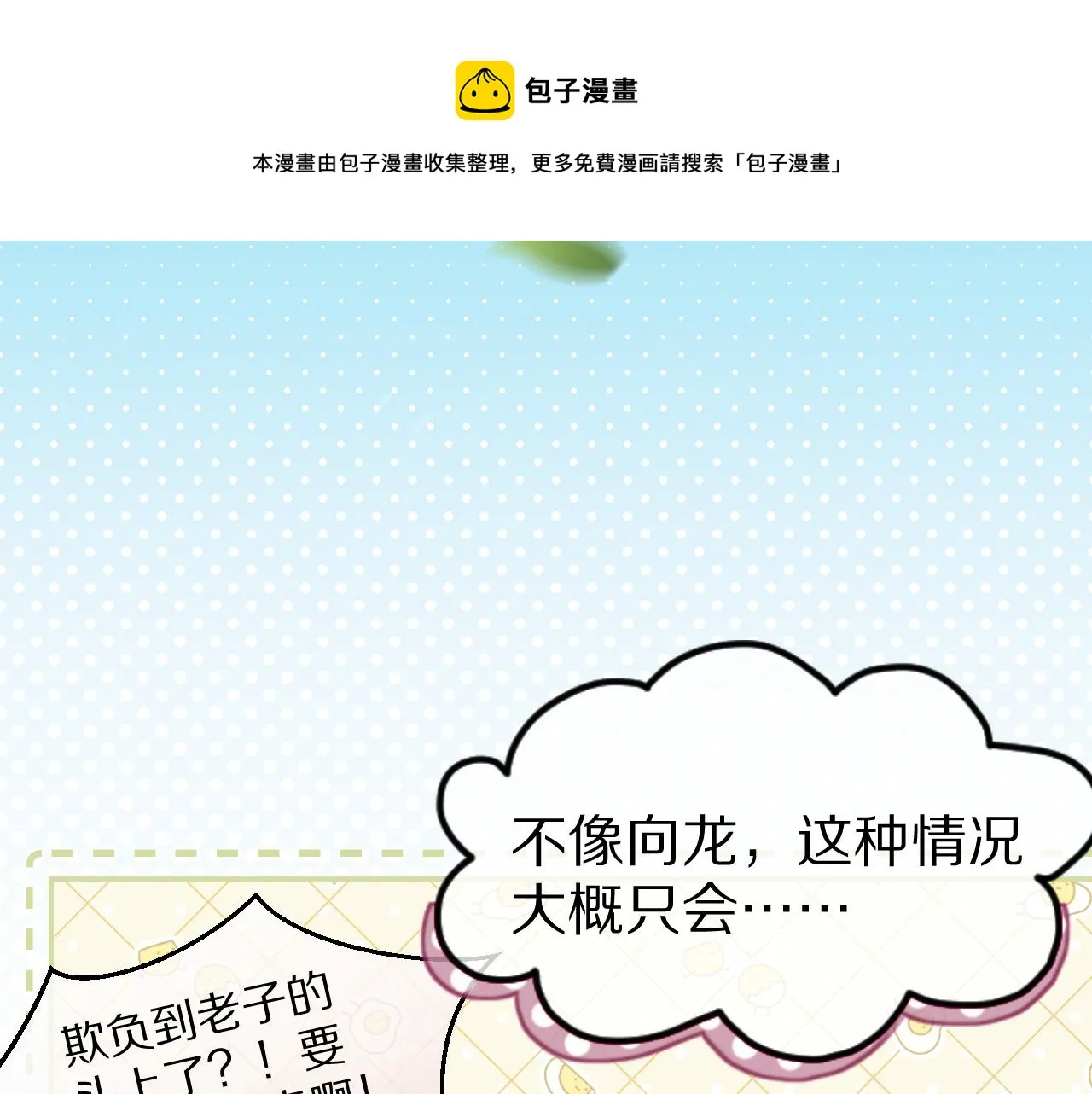 第48话 小猫的进攻 第65页