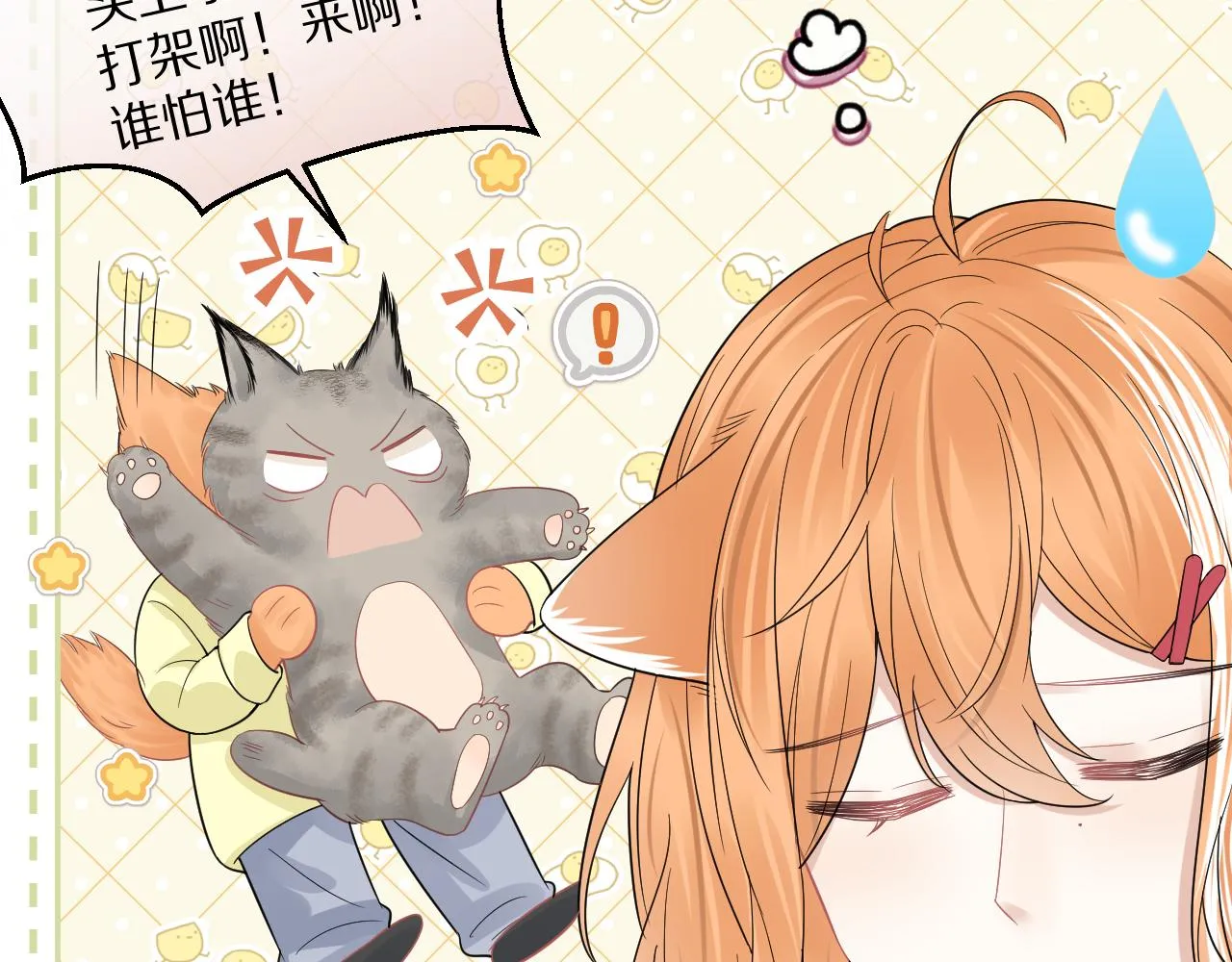 第48话 小猫的进攻 第66页