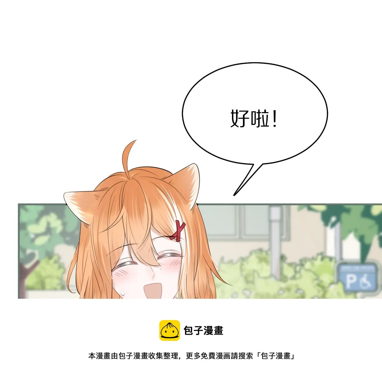 第48话 小猫的进攻 第69页