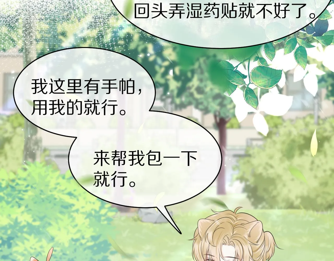 第48话 小猫的进攻 第71页
