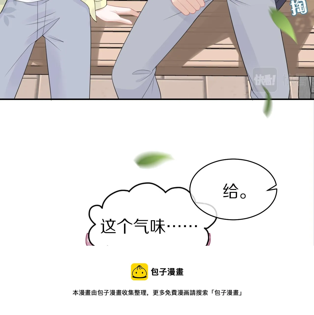 第48话 小猫的进攻 第73页