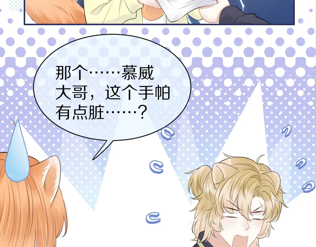第48话 小猫的进攻 第75页