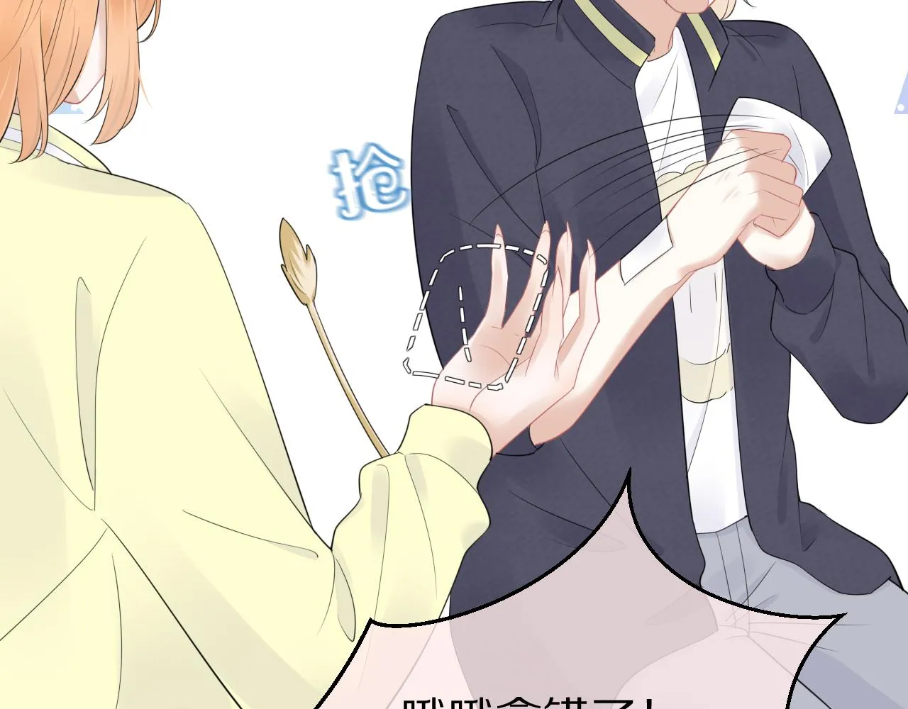 第48话 小猫的进攻 第76页
