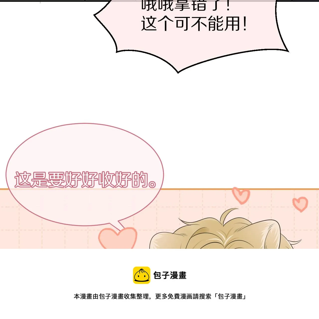 第48话 小猫的进攻 第77页