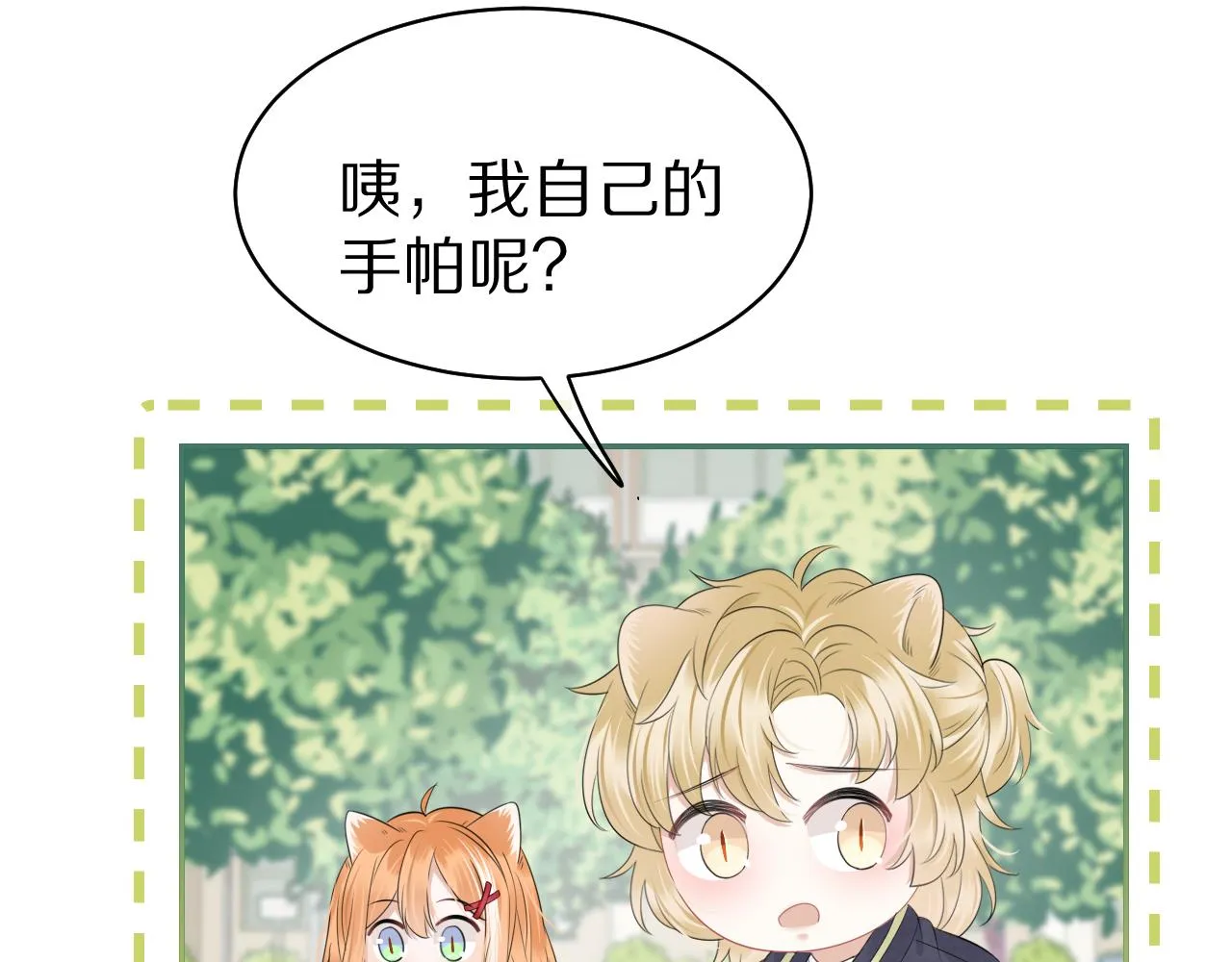 第48话 小猫的进攻 第79页