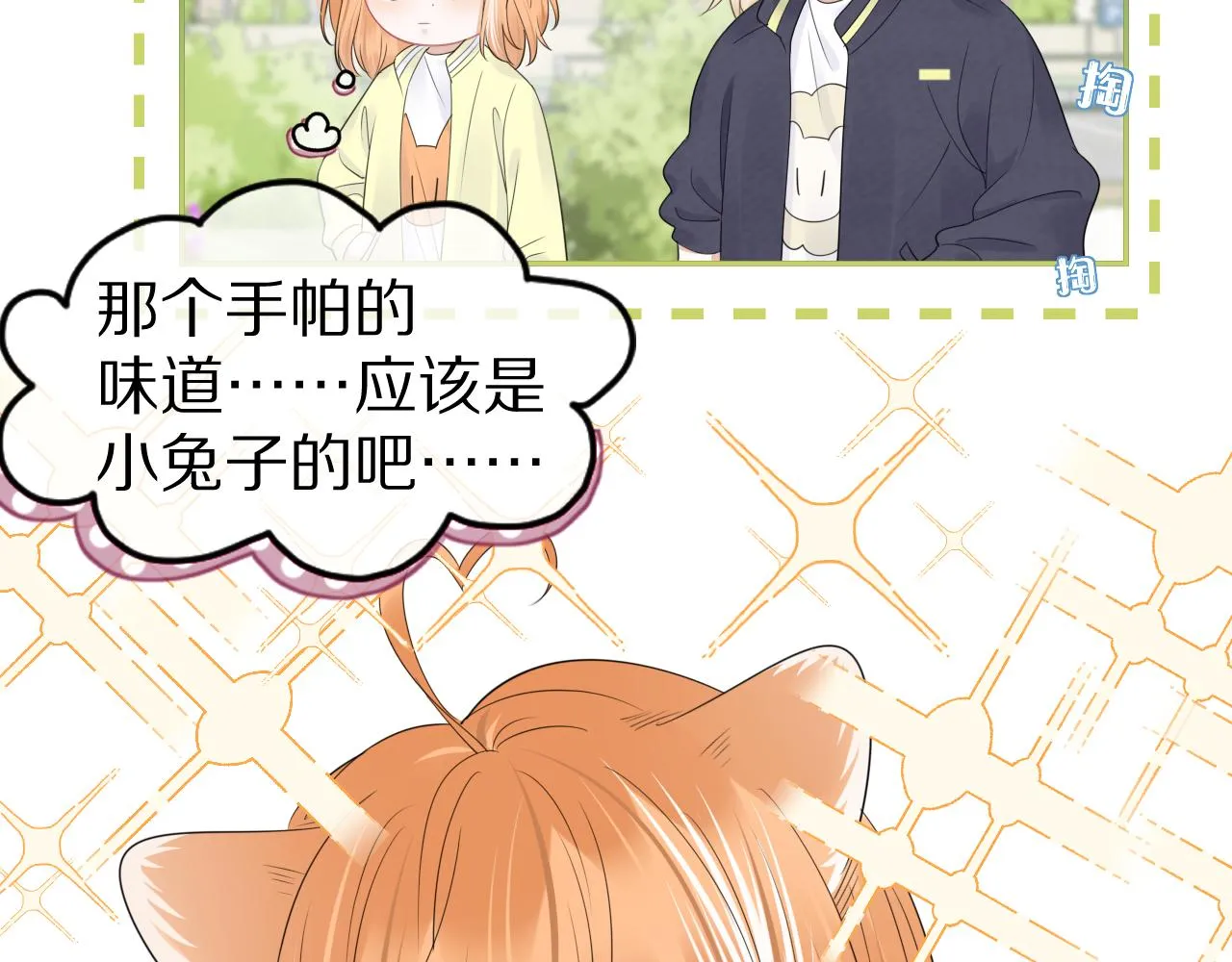 第48话 小猫的进攻 第80页
