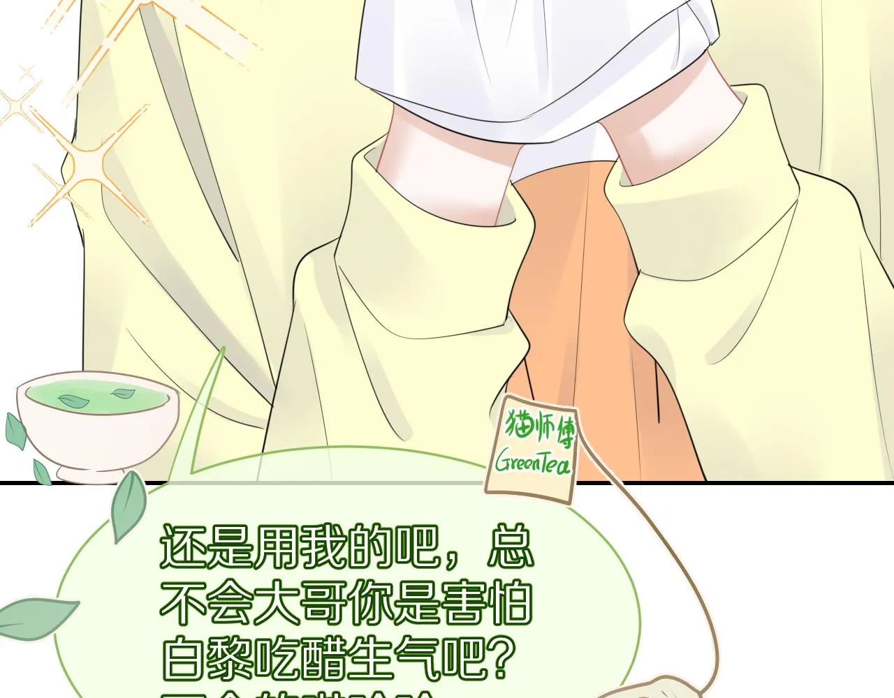 第48话 小猫的进攻 第82页