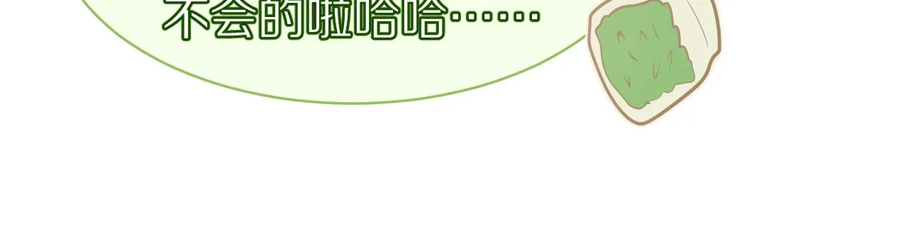 第48话 小猫的进攻 第83页