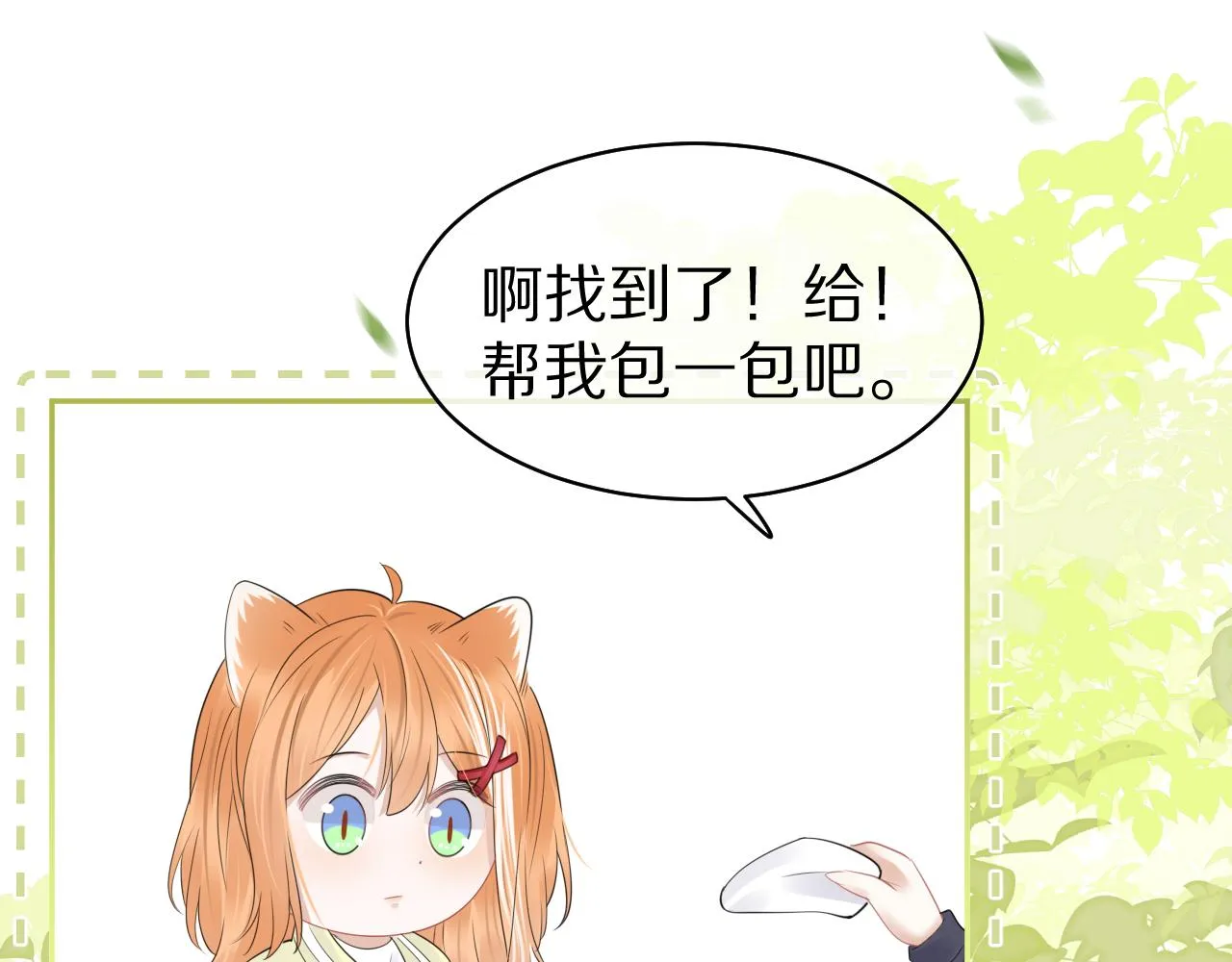 第48话 小猫的进攻 第84页