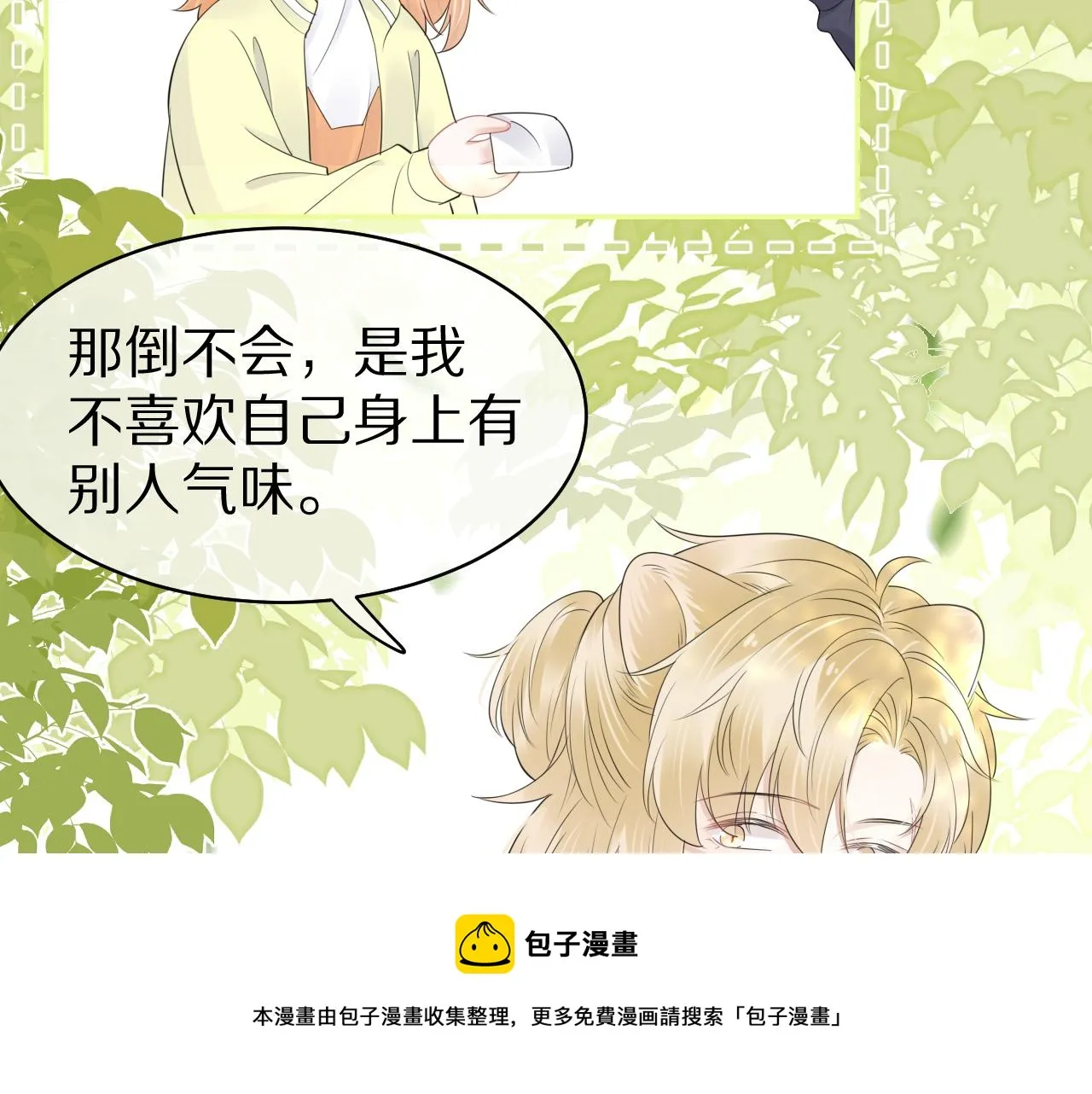 第48话 小猫的进攻 第85页