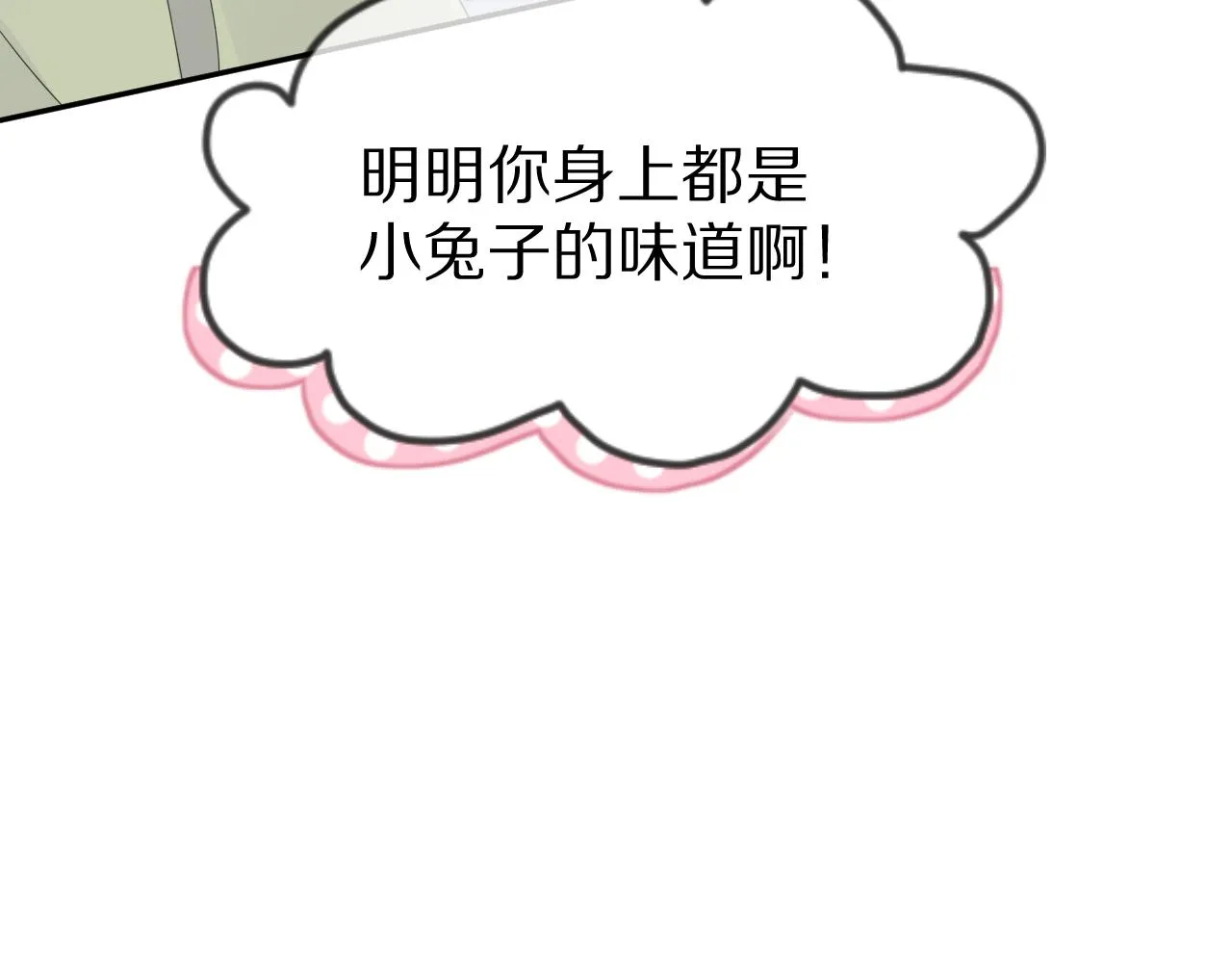 第48话 小猫的进攻 第88页
